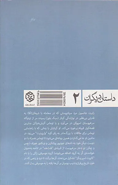 داستان های دیگران2(آوازهای غمگین اردوگاه)
